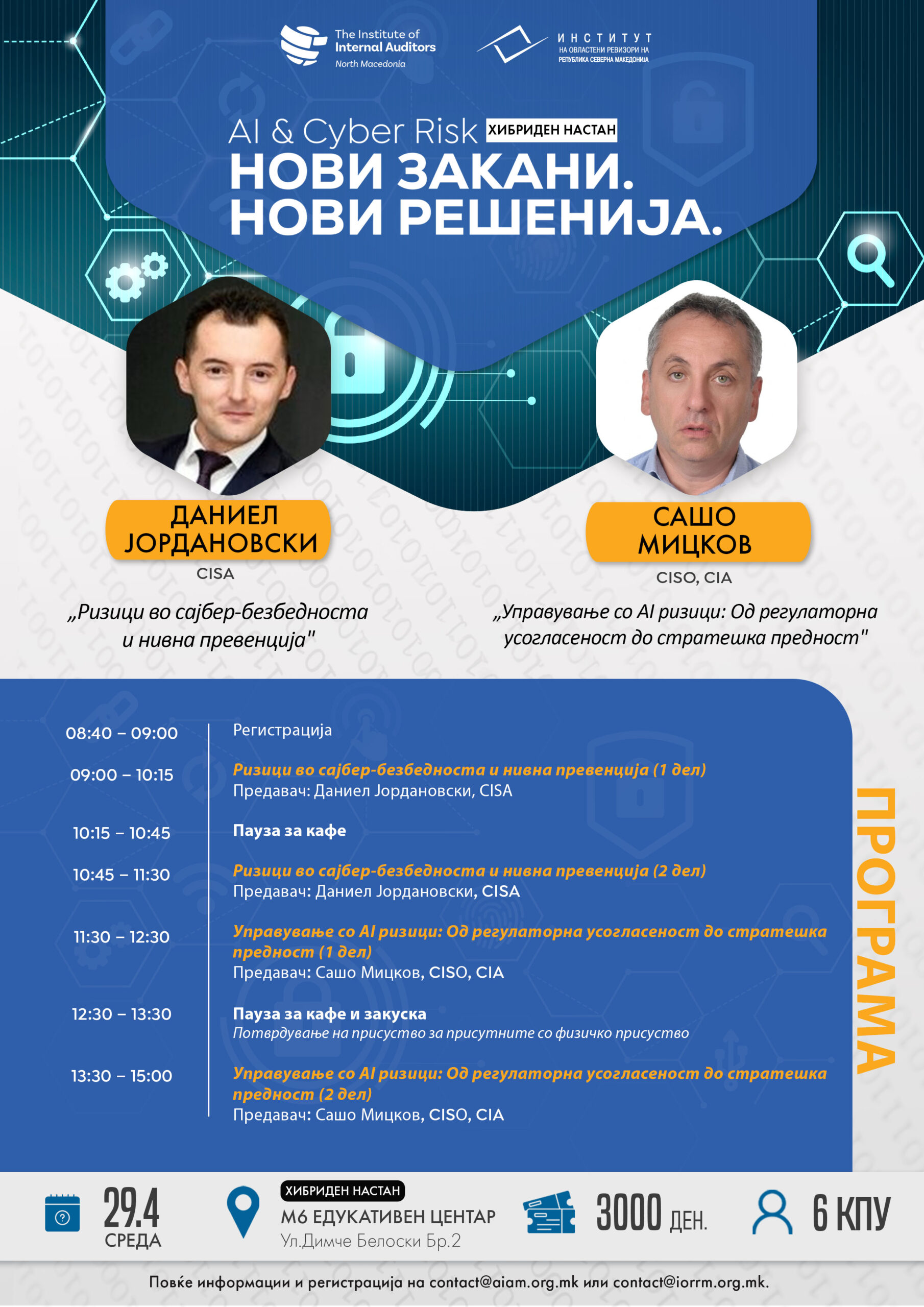 Настан за Континуирано професионално усовршување организиран од ИОРРСМ и ЗВРРСМ